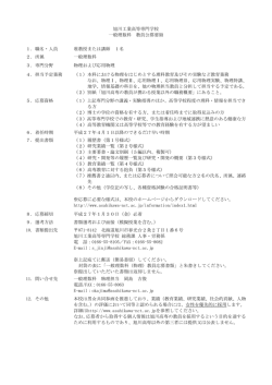 一般理数科 准教授または講師 1名 - 旭川工業高等専門学校