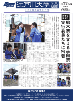 学生新聞 - 江戸川大学