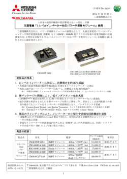 三菱電機「3 レベルインバーター対応パワー半導体モジュール」発売 新 ...