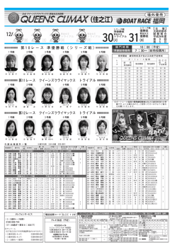 表紙 - 福岡競艇