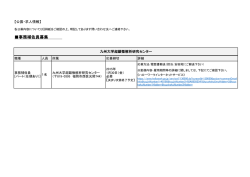 公募・求人情報 - 超顕微解析研究センター - 九州大学