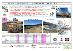 八束穂須長工事予定 [557KB pdfファイル]