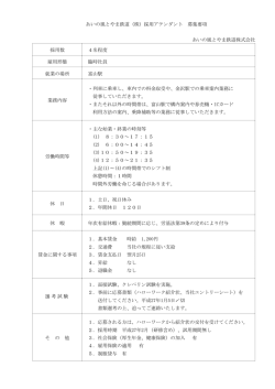 募集要項 - あいの風とやま鉄道株式会社