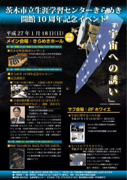 10周年記念イベントちらし（PDF：1.5MB） - 茨木市