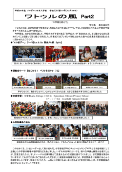 ワトウルの風 Part2 - メルボルン日本人学校