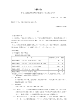 公募公告 - 日本銀行