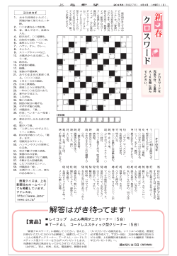 「シャトル」新春クロスワード - 上毛新聞社