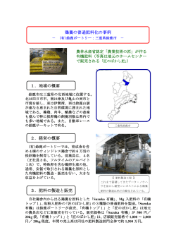 鈴鹿ポートリー：鶏糞の普通肥料化の事例（三重県鈴鹿市 ... - 農林水産省