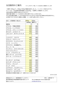 生豆小売価格表（pdf） - カフェゼロサン