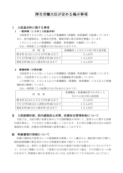 厚生労働大臣が定める掲示事項