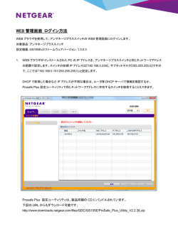 WEB 管理画面 ログイン方法 - NETGEAR