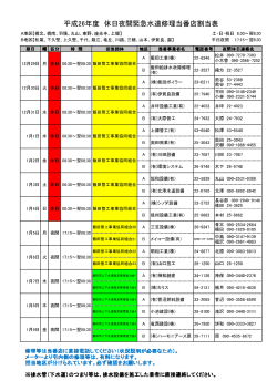H26.12.29からH27.3.31まで》 （PDFファイル／218KB - 飯田市