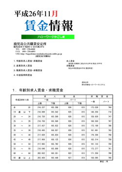賃金情報 - 鹿児島労働局 - 厚生労働省