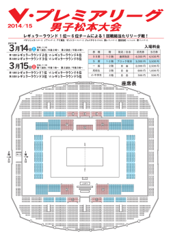 松本体育館座席表