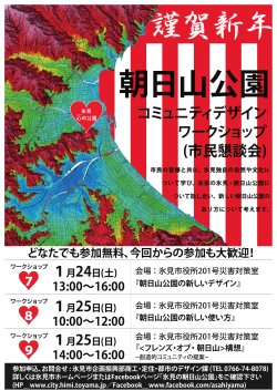 朝日山公園コミュニティデザインワークショップ1月（.pdf 、919.8 ... - 氷見市