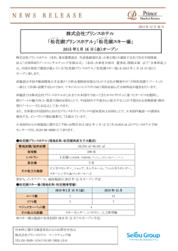 株式会社プリンスホテル 「松 花 湖 プリンスホテル」「松 花 湖 スキー場」