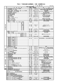 平成27年度大会･事業予定表 - 日本卓球協会