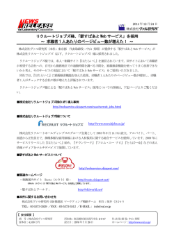 リクルートジョブズ様、「駅すぱあと Web サービス」を採用 ... - ヴァル研究所