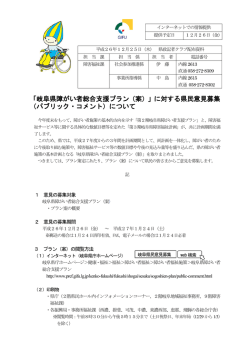 記者発表資料 （PDF:204.1kb） - 岐阜県庁