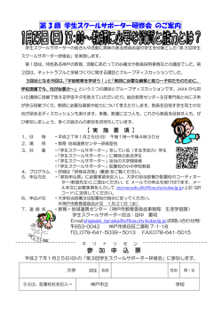 第 3 回 学生スクールサポーター研修会 のご案内 - 神戸市
