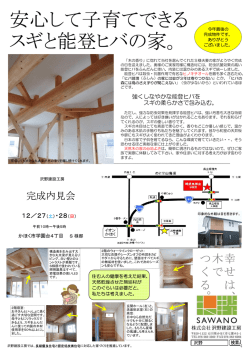 詳しい情報はこちら（PDFダウンロード） - 沢野建設工房
