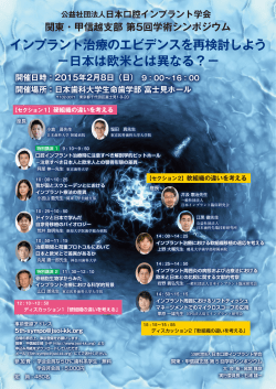 パンフレットのダウンロード（PDF） - 日本口腔インプラント学会 関東 ...