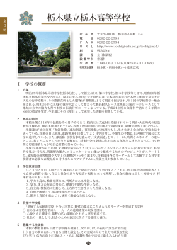 栃木県立栃木高等学校