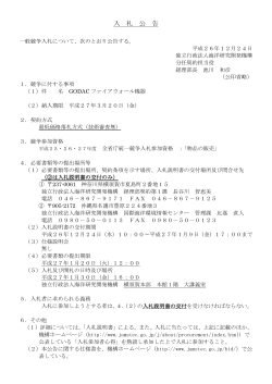GODACファイアウォール機器 - jamstec