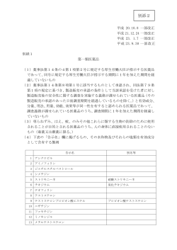 別添2（区分リスト、H23年9月30日一部改正）（PDF：545KB）