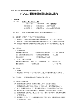 パソコン要約筆記者認定試験の案内 - 神奈川県聴覚障害者福祉センター
