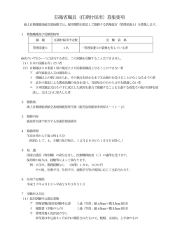 管理栄養士 - 防衛省