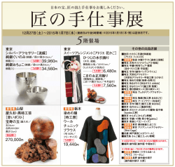 匠の手仕事展