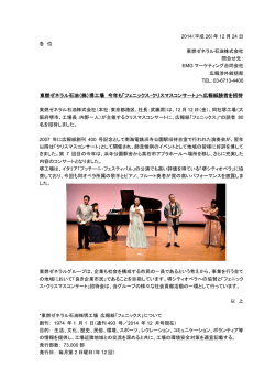 東燃ゼネラル石油（株）堺工場 今年も「フェニックス・クリスマスコンサート ...