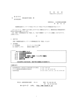 ホームページ URL http://www.lascom.or.jp/ - 一般財団法人 自治体 ...