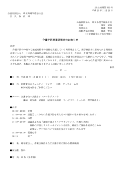 詳細ファイル① - 公益社団法人 埼玉県理学療法士会