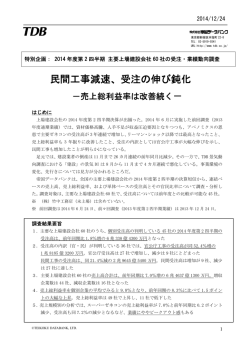 資料（PDF 302KB） - 帝国データバンク