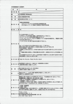 非常勤職員の公募案内 非常勤職員(事務補佐員) 国立保健医療科学院