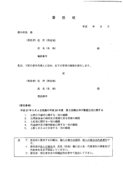 委任状（PDF：18KB） - 篠山市