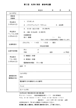 出演・出店申込書PDF - 秋田日米協会