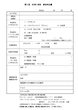 出演・出店申込書PDF - 秋田日米協会