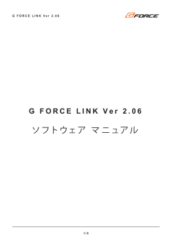 操作説明はこちら - G-FORCE