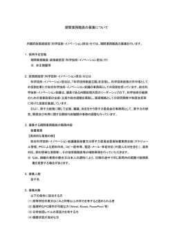 （科学技術・イノベーション担当）（秘書）（PDF形式：296KB） - 内閣府