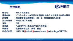 MRT株式会社（2014年12月） - ダイワインターネットTV
