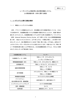 レーダシステムの動向等と他の既存無線システム との周波数 ... - 総務省