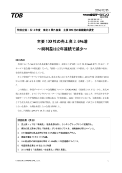 資料（PDF 221KB） - 帝国データバンク
