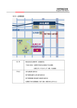 JR札幌駅 - 株式会社北海道日立システムズ