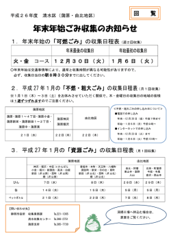 蒲原・由比地区年末年始収集日程（PDFファイル 239KB）
