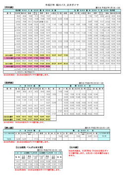 正月ダイヤ主要バス停時刻表 - 堀川バス