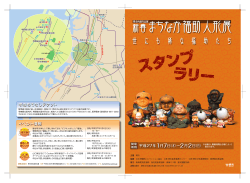 新春まちなか福助人形展パンフレット（裏）（PDF：1044KB） - 堺市