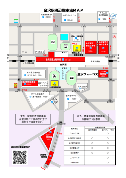 金沢駅周辺駐車場MAP - 金沢市